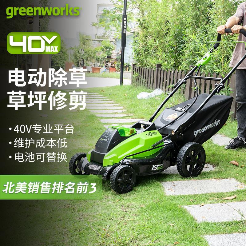 GREENWORKS格力博锂电割草机充电式家用电动除草机手推草坪修剪机
