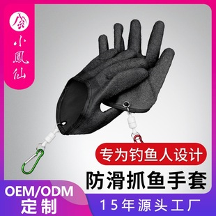 Small Phoenix fairy control fish catching gloves anti-cutting gloves anti-piercing waterproof anti-slip fishing gloves for Luya fishing