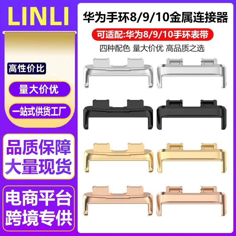 Compatible with Huawei Band 8/9/10 metal connector, HUAWEI band8 alloy connector, and 14-inch watch strap.