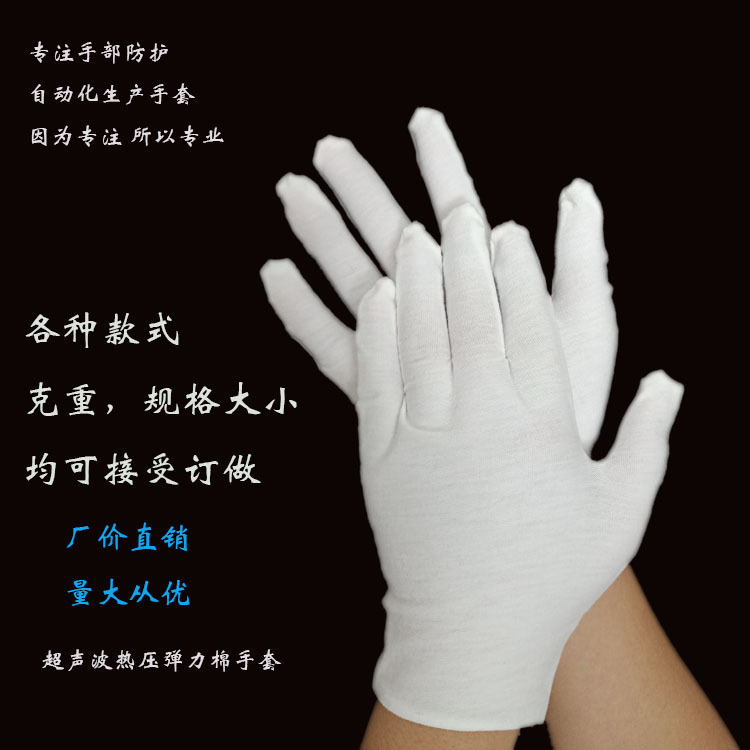 厂家直供机械制白棉弹力文玩盘珠劳保防护作业手套耐磨电子作业