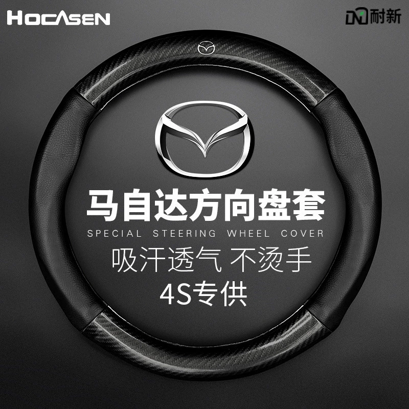 Мазда, рулевой-Hлеб- universal handle carbon fibre four seasons