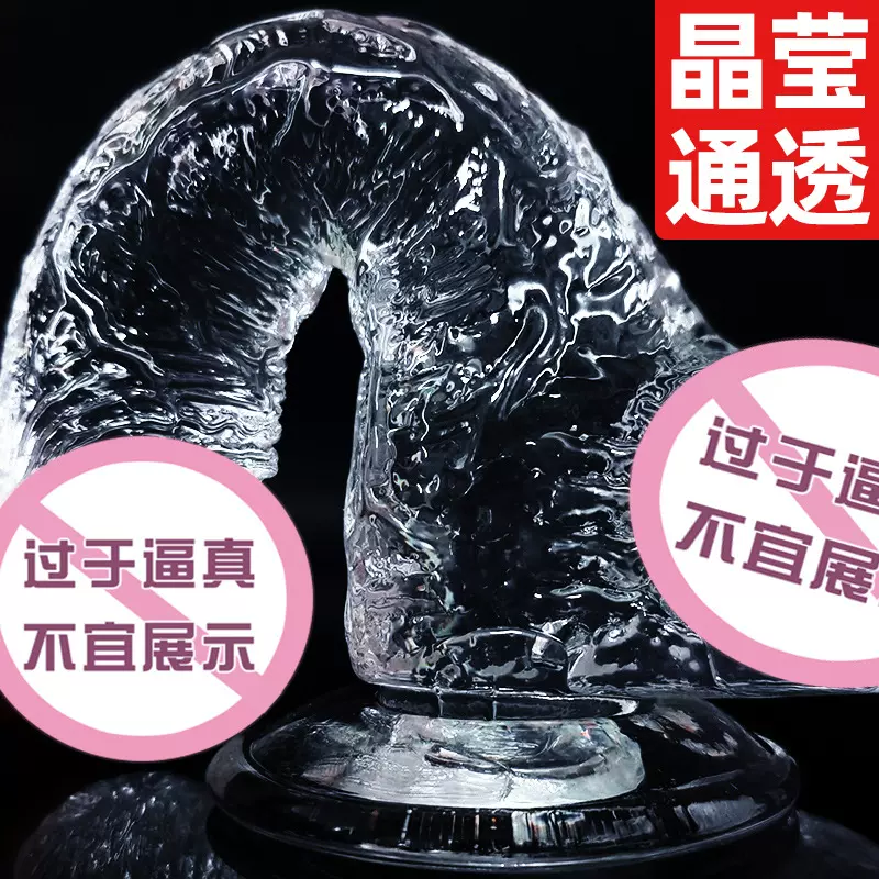 久爱水晶透明假阴茎女用自尉器仿真阳具软肉性爱玩具成人情趣用品