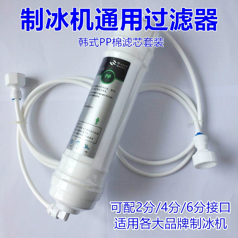 Британский Lian Ruishi, коммерческая машина для льда, аксессуары для фильтров, магазин чая с молоком, домашний фильтрующий элемент KTV