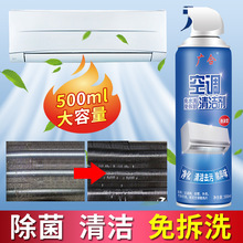 【大瓶500ML】家用空调清洗剂挂机柜机强力去污汽车空调通用