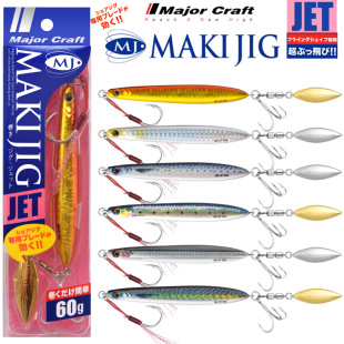 ��ឳ��hͶ·���F���D60��MajorCraft�R��MAKI-JET����Ƭ���D�U�~