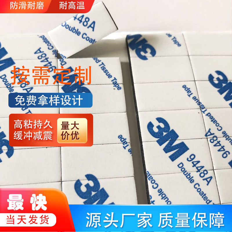 3m强粘eva泡棉双面胶 汽车摆件挂钩泡棉双面胶垫 汽车vhb无痕胶