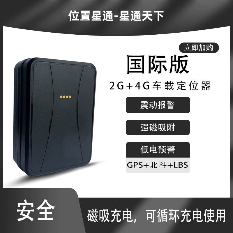 Магнитный GPS-локатор для установки вне страны, без установки, водонепроницаемый IP68, с поддержкой 4G+2G, перезаряжаемый, с длительным временем работы.