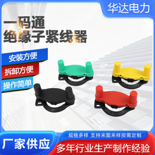 防风线夹一码通紧线器绝缘子卡具卡线器夹线器固线器