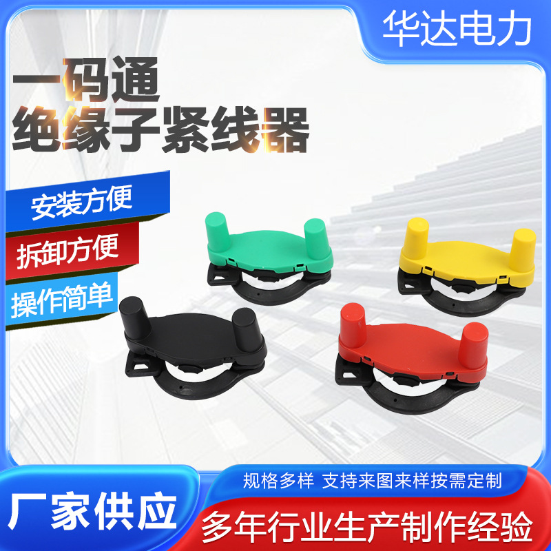 防风线夹一码通紧线器绝缘子卡具卡线器夹线器固线器