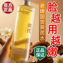 菁纯秘密黄芪爽肤水补水保湿改善痘肌泛红控油提亮淡黄嫩肤精华液