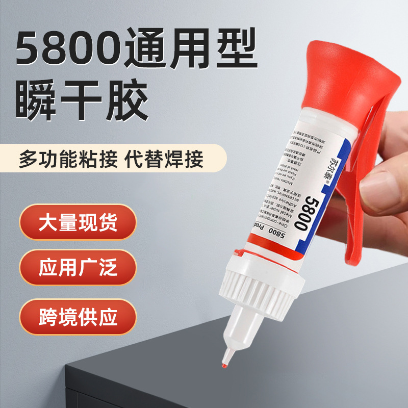 瑞士5800强力胶万能超强焊高粘度金属塑料陶瓷木头铁低白速干胶水