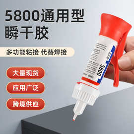 瑞士5800强力胶万能超强焊高粘度金属塑料陶瓷木头铁低白速干胶水