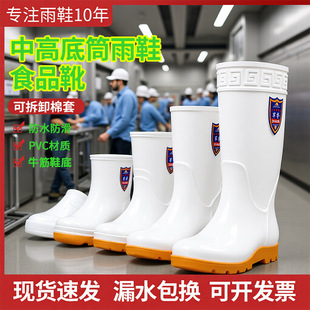 High barrel beef tendon bottom white special sanitary food factory food boots men's waterproof non-slip farm labor protection water shoes
