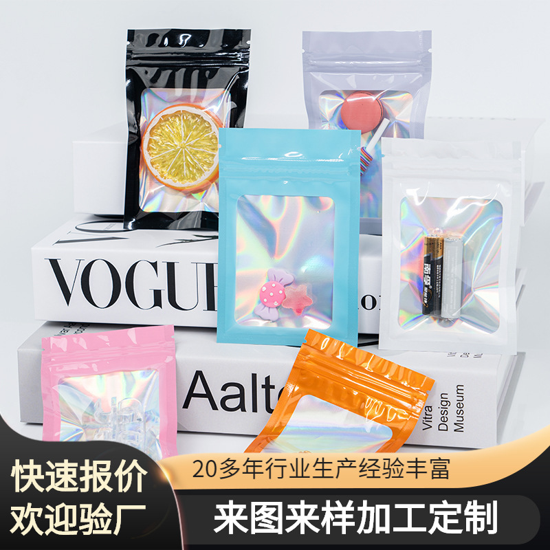 定制跨境彩色开窗镭射自封袋透明阴阳拉骨袋饰品封口袋密封塑料袋