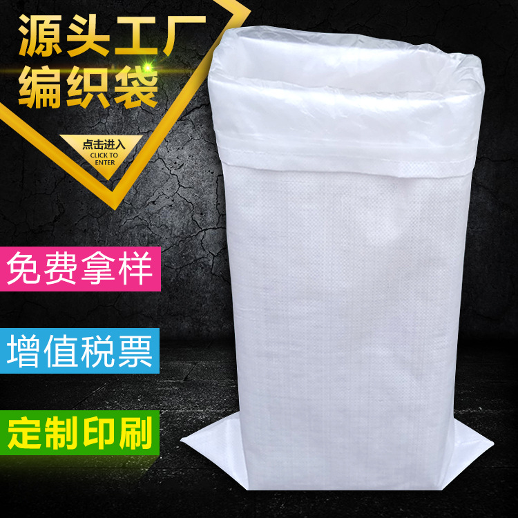白色pp编织袋蛇皮麻袋覆膜带内膜有机肥饲料袋物流搬家打包袋厂家
