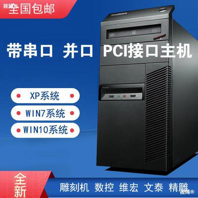 brand new XP system computer Engraving machine Assemble to work in an office WIN7 Desktop computer host Serial ports parallel port PCI Trough