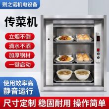 餐厅商用传菜升降机餐饮后厨小型传菜机窗口落地两用餐梯 传菜机