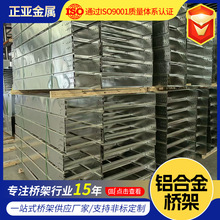 铝合金电缆桥架200*100 地铁机场电气设备布线槽式铝合金桥架