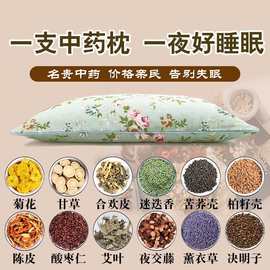 助睡眠深度失眠单人保健中药决明子荞麦薰衣草艾草护颈椎枕头