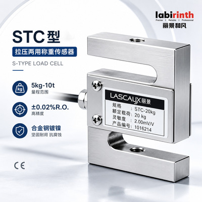 STC称重传感器S型拉压两用5kg-10t合金钢高精度料斗秤吊钩秤测力