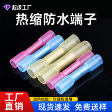 冷压端子防水电线连接器中间接头热缩端子紫铜绝缘热缩管接线端子