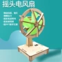 趣味实验小学生拼装小制作