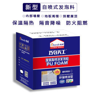 Wall interlayer spray filling Villa interior and exterior wall container spraying insulation sound insulation flame retardant spraying foaming agent