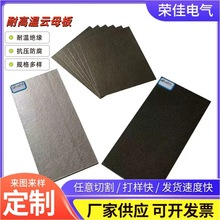 耐高温云母板隔热垫片 绝缘阻燃云母片 家用电器微波炉电炉专用