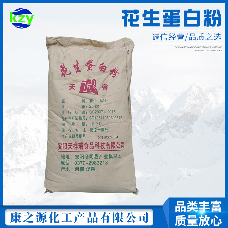 长期批发供应食品级 花生蛋白 花生蛋白粉