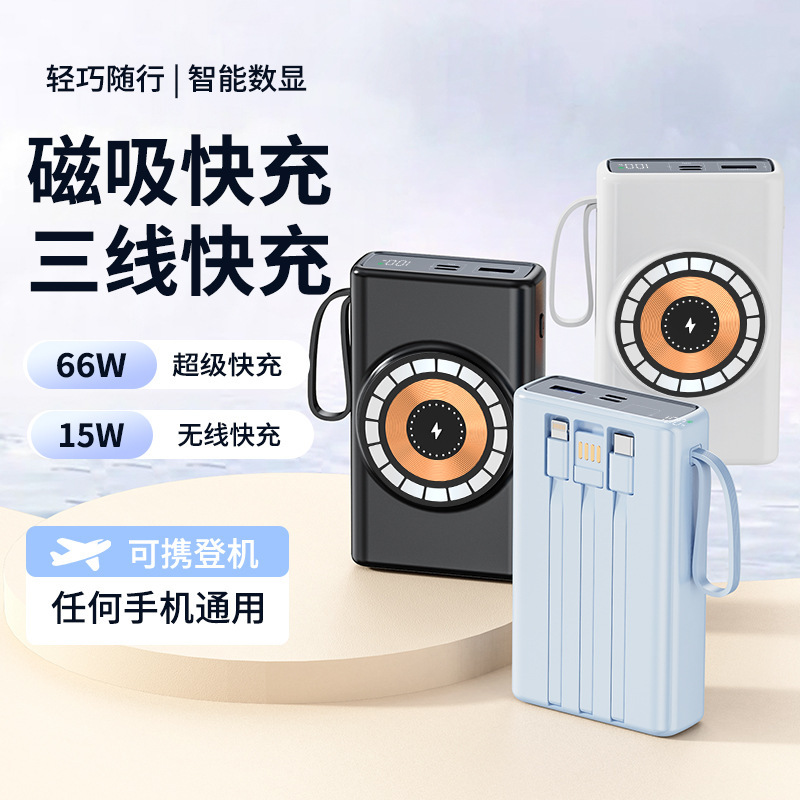 New Cross-border Magnetic Charging Treasure 20000 mA 66W Fast Charging Self-belt Line Large Capacity Portable Mobile Power Supply New Cross-border Magnetic Charging Treasure 20000 mA 66W Fast Charging Self-belt Line Large Capacity Portable Mobile Power Supply