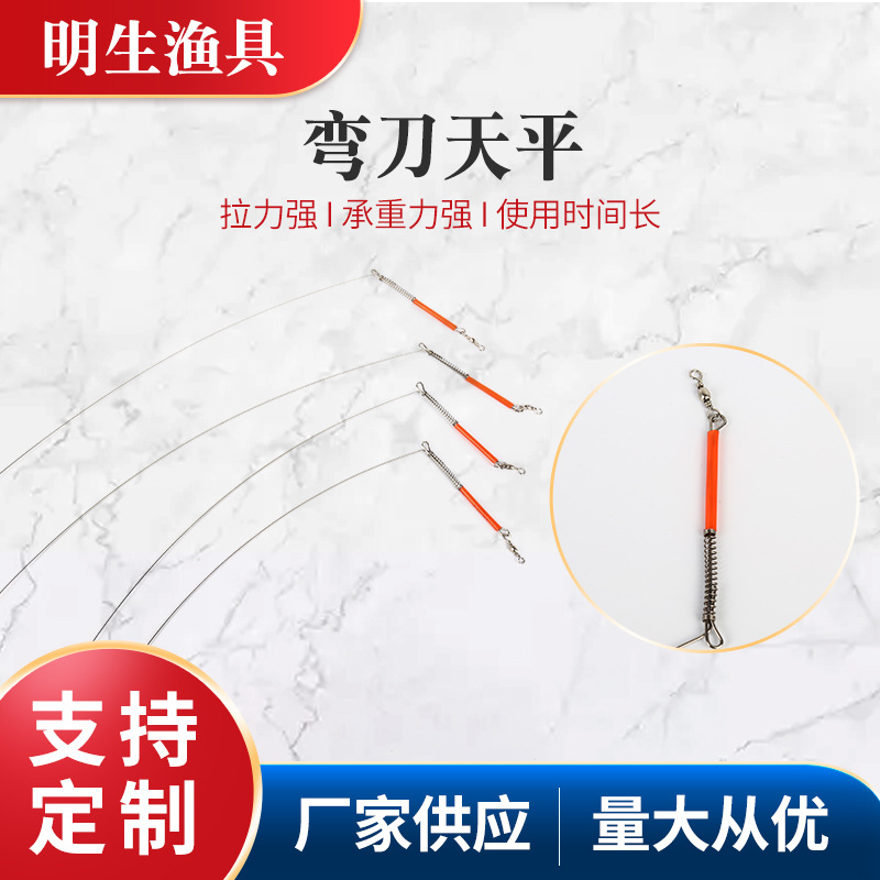 海钓用品134不锈钢天平不锈钢渔具钢丝单刀天平船钓海钓弯刀 天平