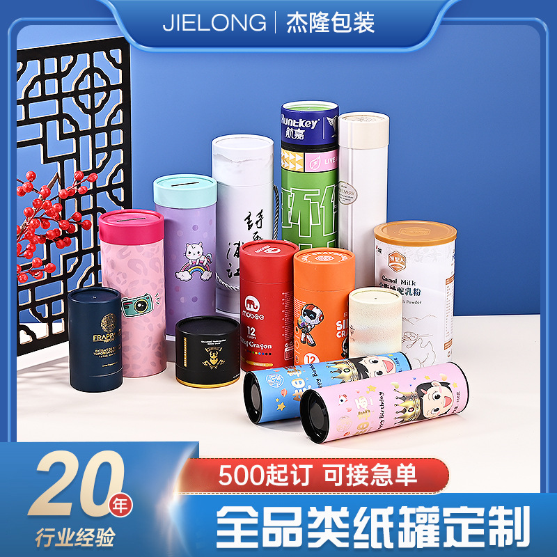 奶粉罐定制包装盒空罐通用包装纸筒定做食品级便捷携带天地盖纸罐