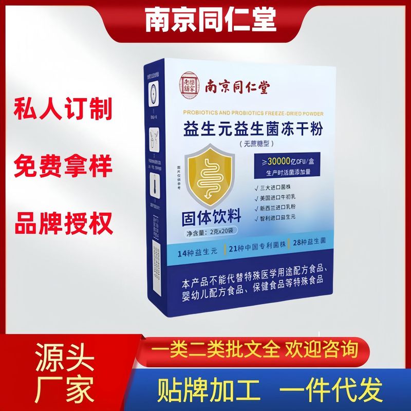 南京同仁堂益生元益生菌冷凍乾燥粉20袋/箱公式旗艦店の純正品が代理で発行された|undefined