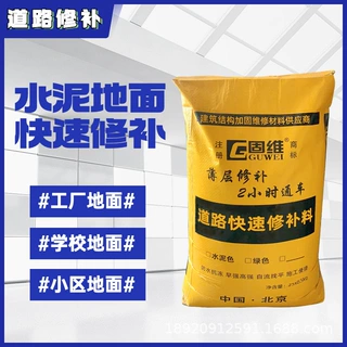 河北保定本地水泥路面修补砂浆厂家 雄安附近道路抢修料工厂