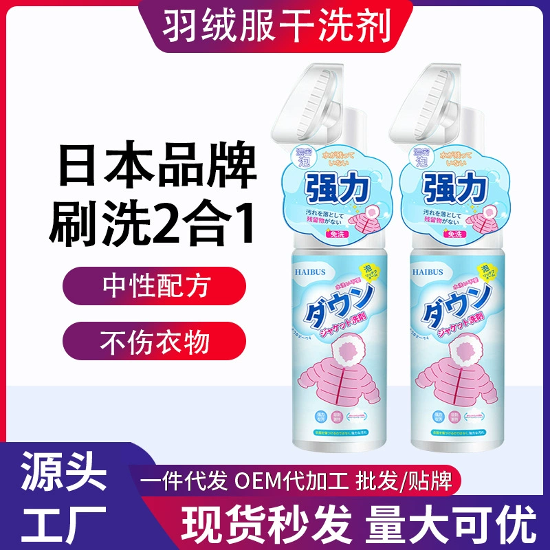 Средство для чистки пуховиков, насадка-щетка для чистки без смывания, средство для химчистки, безводное средство для удаления белых пятен с насадкой-щеткой