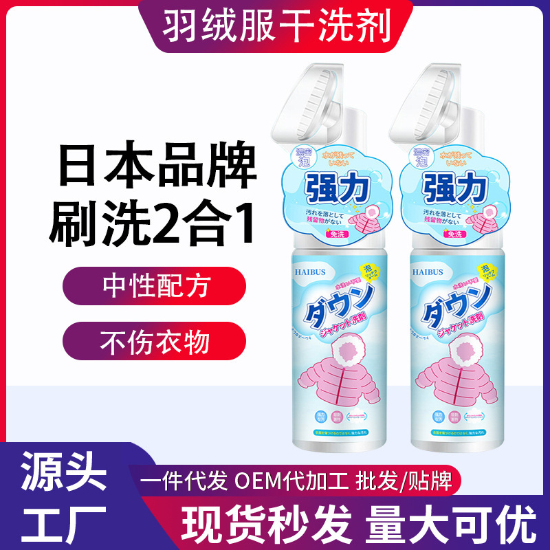 Down Jacket Cleaning Agent, Water-Free Cleaning Brush Head, Dry Cleaning Agent, No-Rinse White Stain Removal Detergent with Brush Head