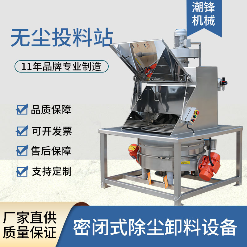 25Kg碳酸钙粉体无尘投料站化工锂电小包投料机小型倒料系统电动