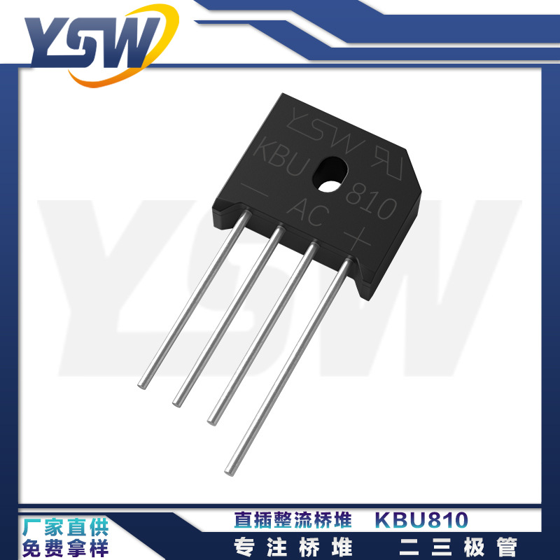 YSW品牌KBU810 KBU封装8A/1000V