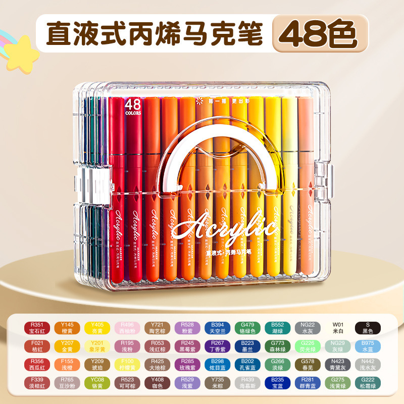 直液式丙烯马克笔软头层叠盒儿童可水洗美术画画不易透纸彩色笔|undefined