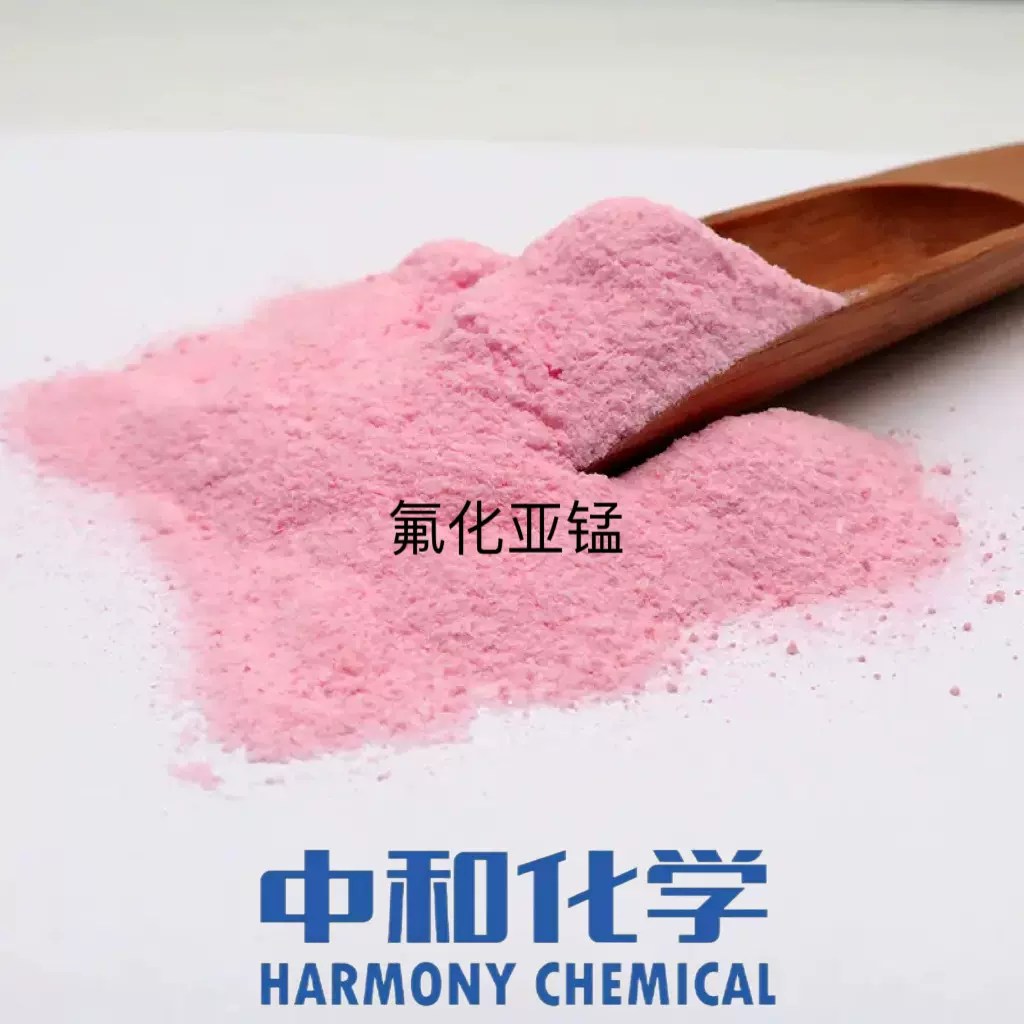 氟化亚锰 光谱纯试剂和有色金属焊接的原料粉状催化剂优级品