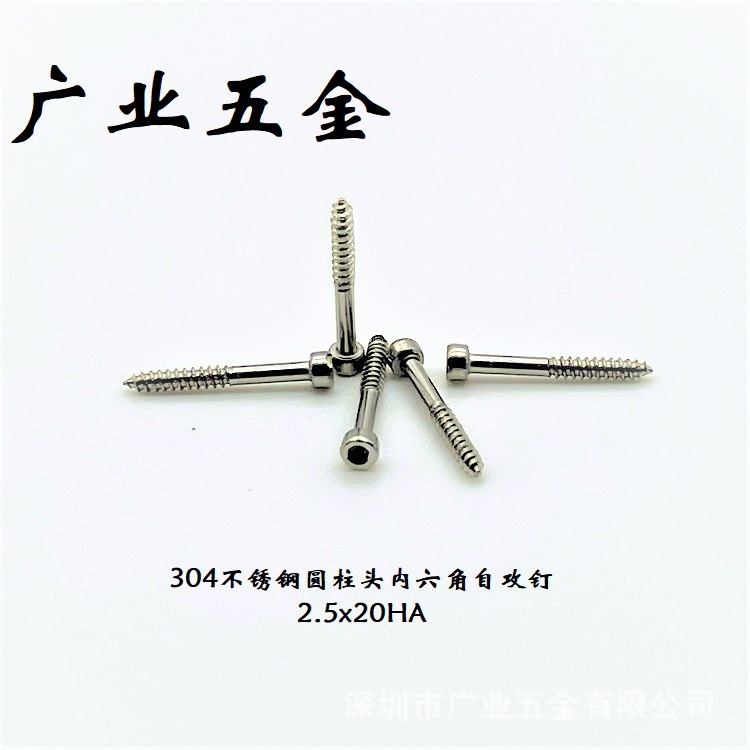 深圳源头厂家深圳圆柱头内六角加硬黑色尖尾自攻钉多款供选可制定