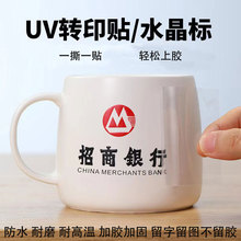 uv转印贴水晶标透明不干胶感压3D立体签标贴金属贴纸logo镂空杯贴