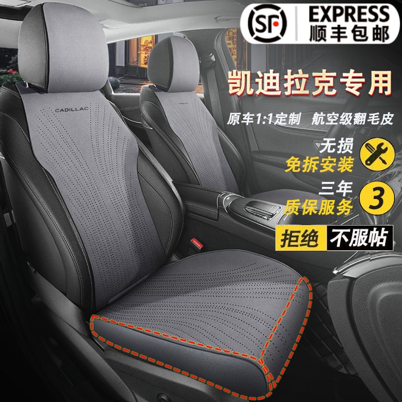 适用于凯迪拉克专用xt4汽车坐垫ct4夏季ct5座套ct6 xt6座椅套xt5