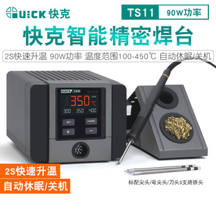 QUICK快克TS11焊台電烙鐵數顯控溫90W功率自動休眠手機維修電焊台