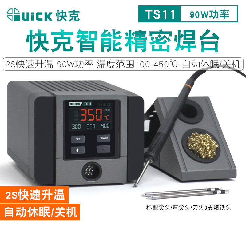 跨境QUICK快克TS11焊台电烙铁数显控温90W功率自动休眠