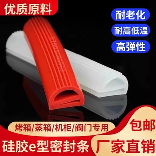 Silicone E-Shaped Strip Silicone Rubber E-Shaped Strip High Temperature Resistant Oven Oven Seal Strip Width 12/14/16/18/20/25