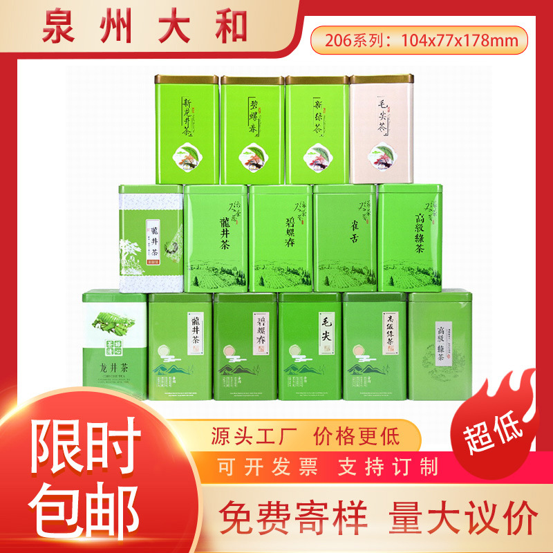 包邮206绿茶 龙井碧螺春毛尖雀舌马口茶叶铁罐金属包装盒批发方形