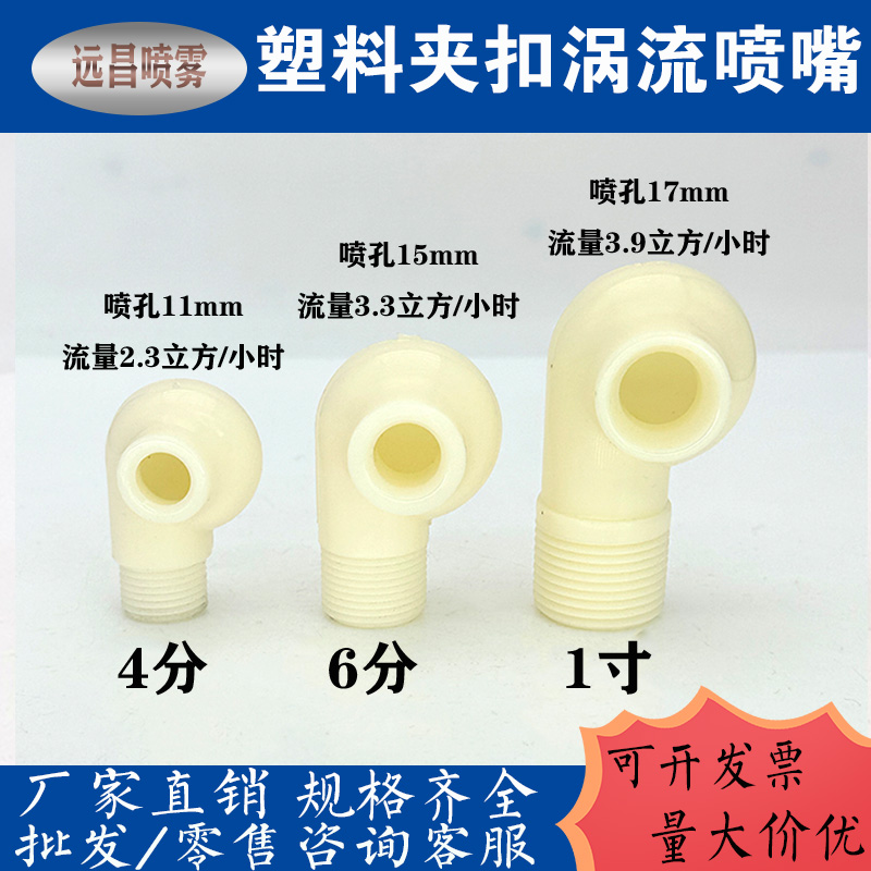 j8防塑料流量除尘喷头工业大堵塞蜗牛涡轮ABS涡流夹扣喷嘴脱硫g3