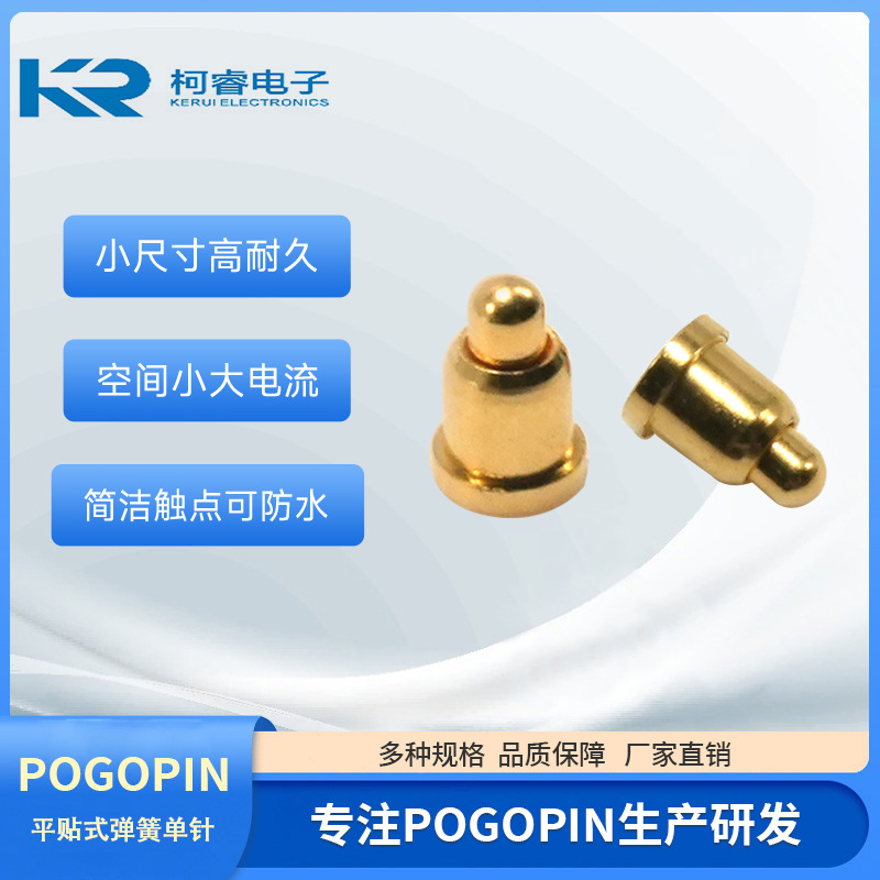 平底式Pogo Pin蓝牙耳机天线及地线充电顶针弹簧探针贴片pogopin