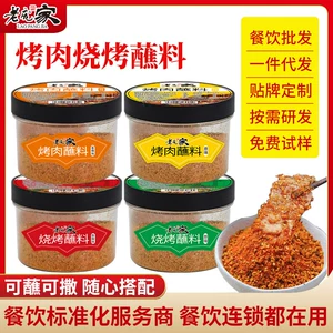 [批发老庞家韩式烤肉蘸料烧烤蘸料烤肠烤串拌肉料烧烤干料蘸料撒料]
